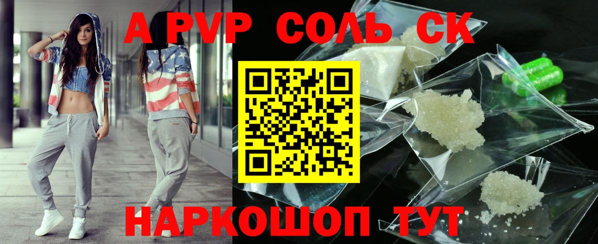 Фурманов  A PVP крисы CK  APVP мука  Вход с VPN  A PVP VHQ 