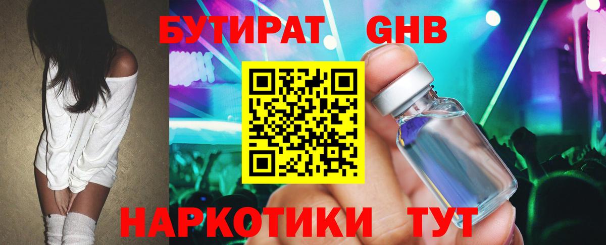 БУТИРАТ бутик Фурманов