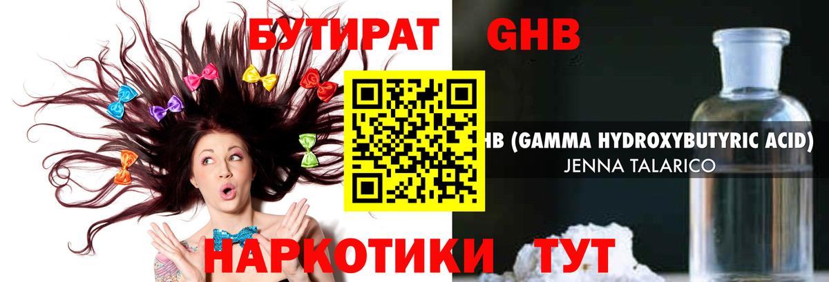 Фурманов  Бутират  Вход с VPN  БУТИРАТ жидкий экстази 