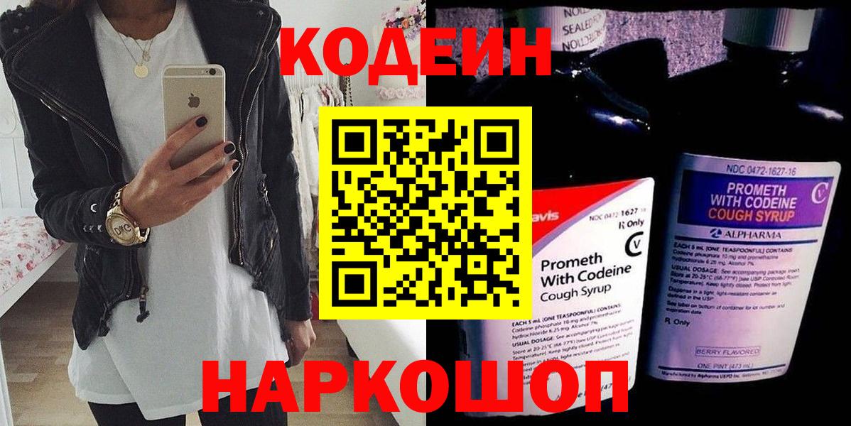 Кодеин Purple Drank  Вход с VPN  Codein Purple Drank  Фурманов 