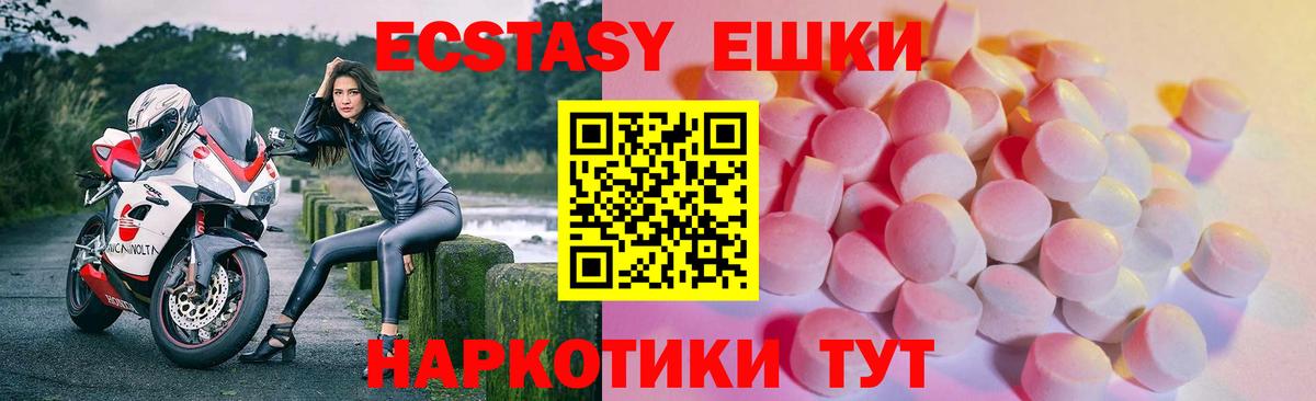 Экстази  Ecstasy XTC  Вход с VPN  Ecstasy VHQ  Фурманов 