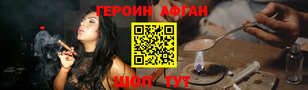 Героин Heroin Фурманов