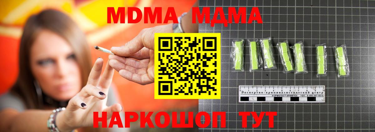 Фурманов  MDMA кристаллы  МДМА Molly  Вход с VPN 
