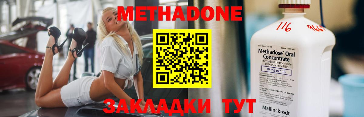 Фурманов  МЕТАДОН methadone  Вход с VPN 