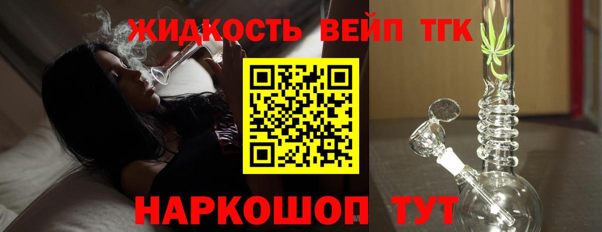 Дистиллят ТГК жижа  Вход с VPN  Фурманов  ТГК жижа 